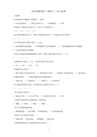 送电线路架设(高级工)复习资料(6)