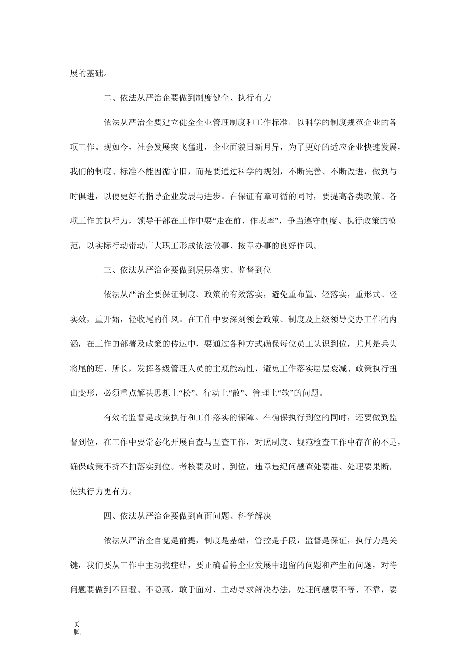 依法治企心得体会_第2页