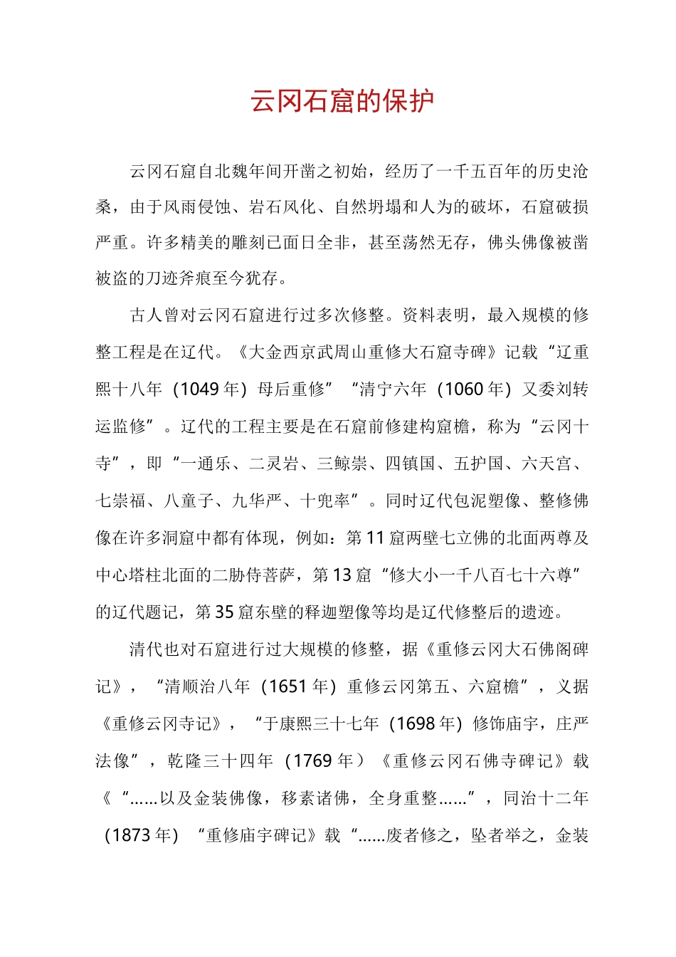 云冈石窟的保护_第1页