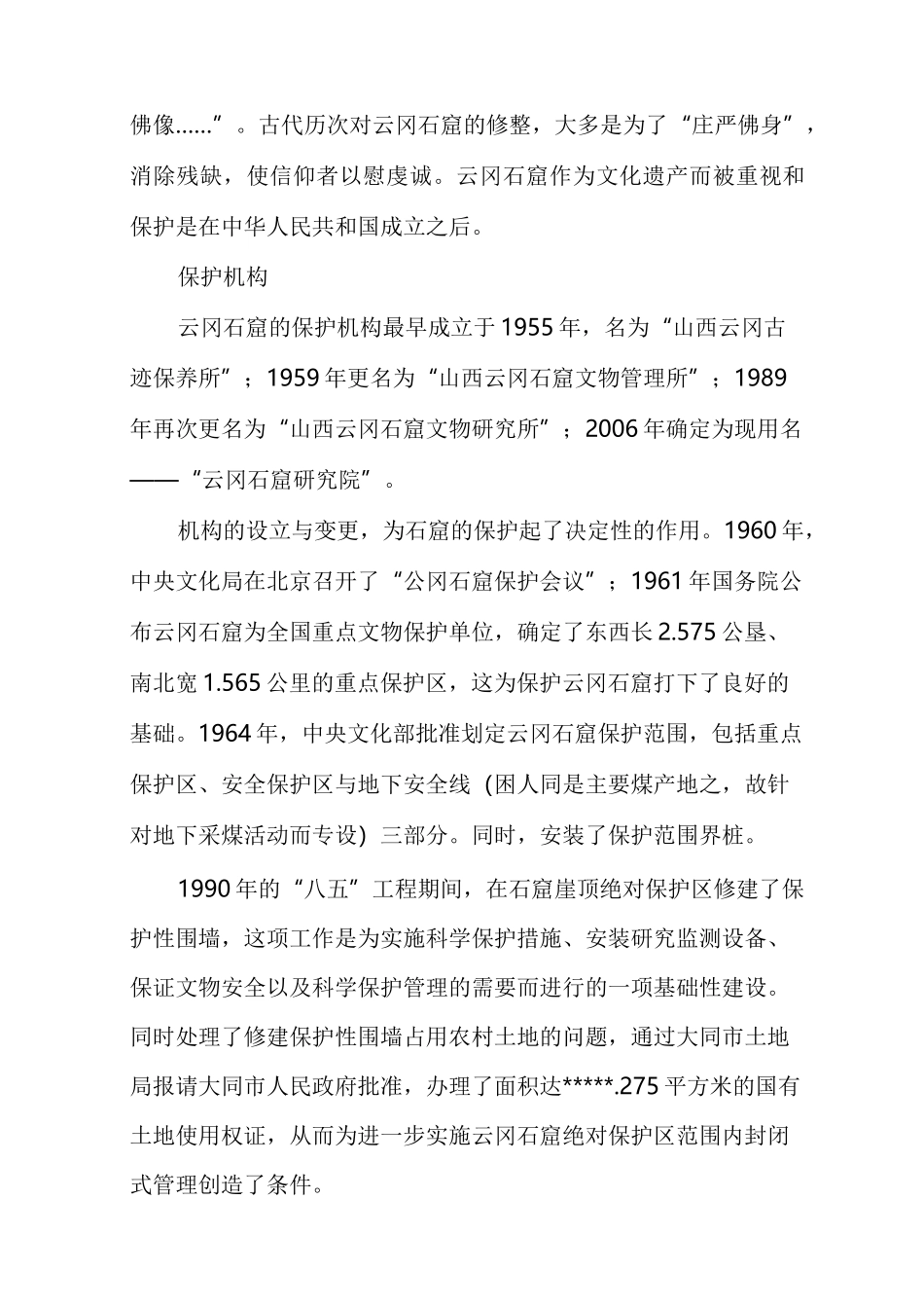 云冈石窟的保护_第2页