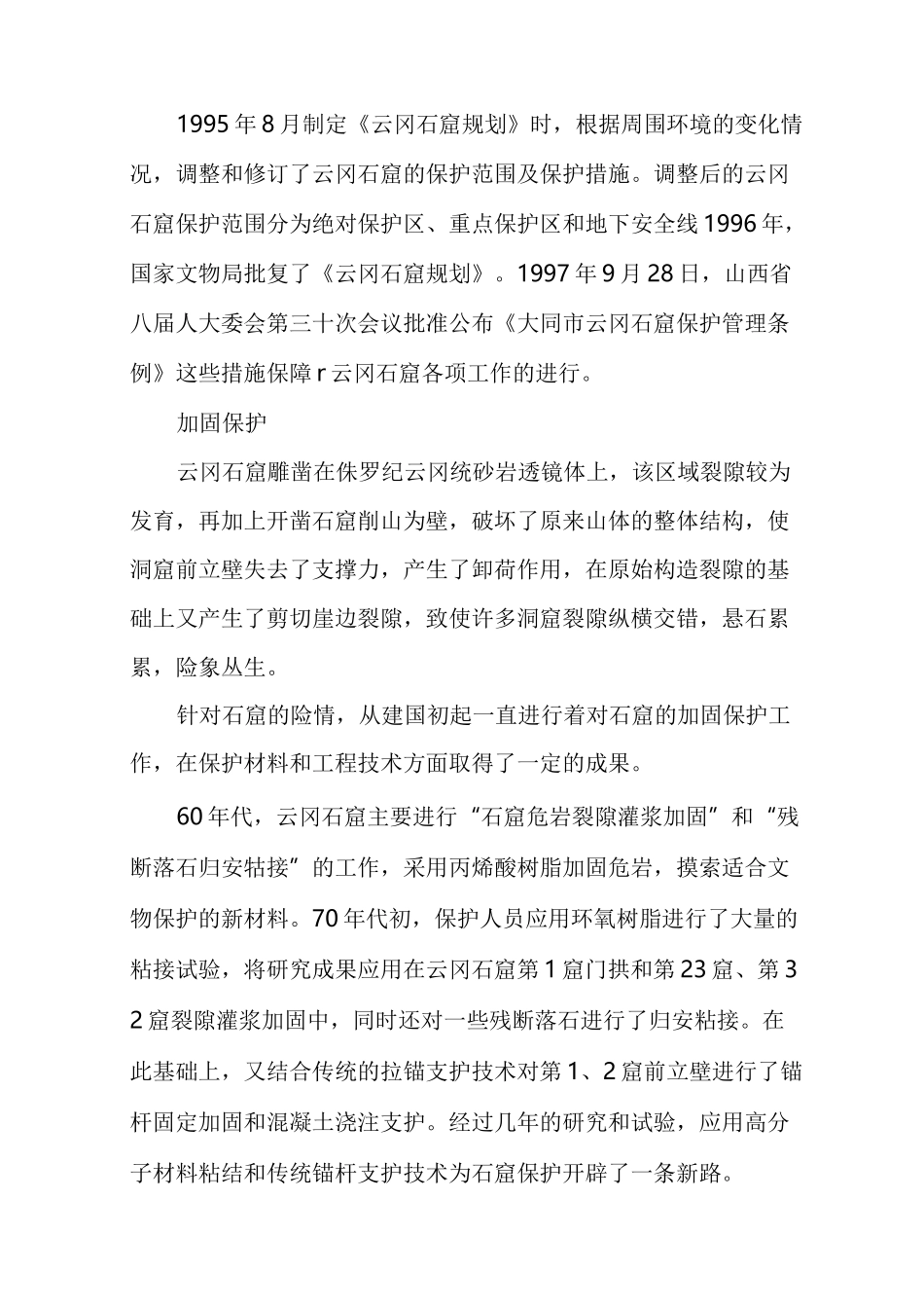 云冈石窟的保护_第3页