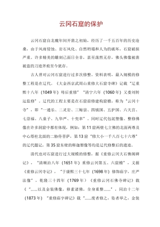 云冈石窟的保护