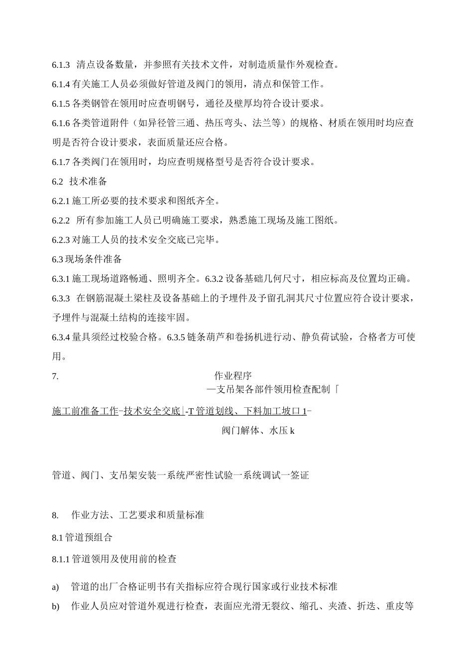 中、低压管道安装_第3页