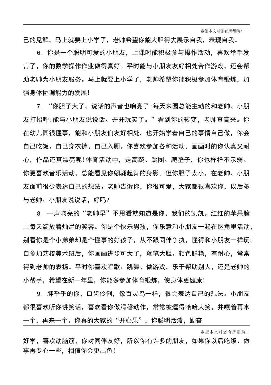 小班幼儿个性评语_第2页