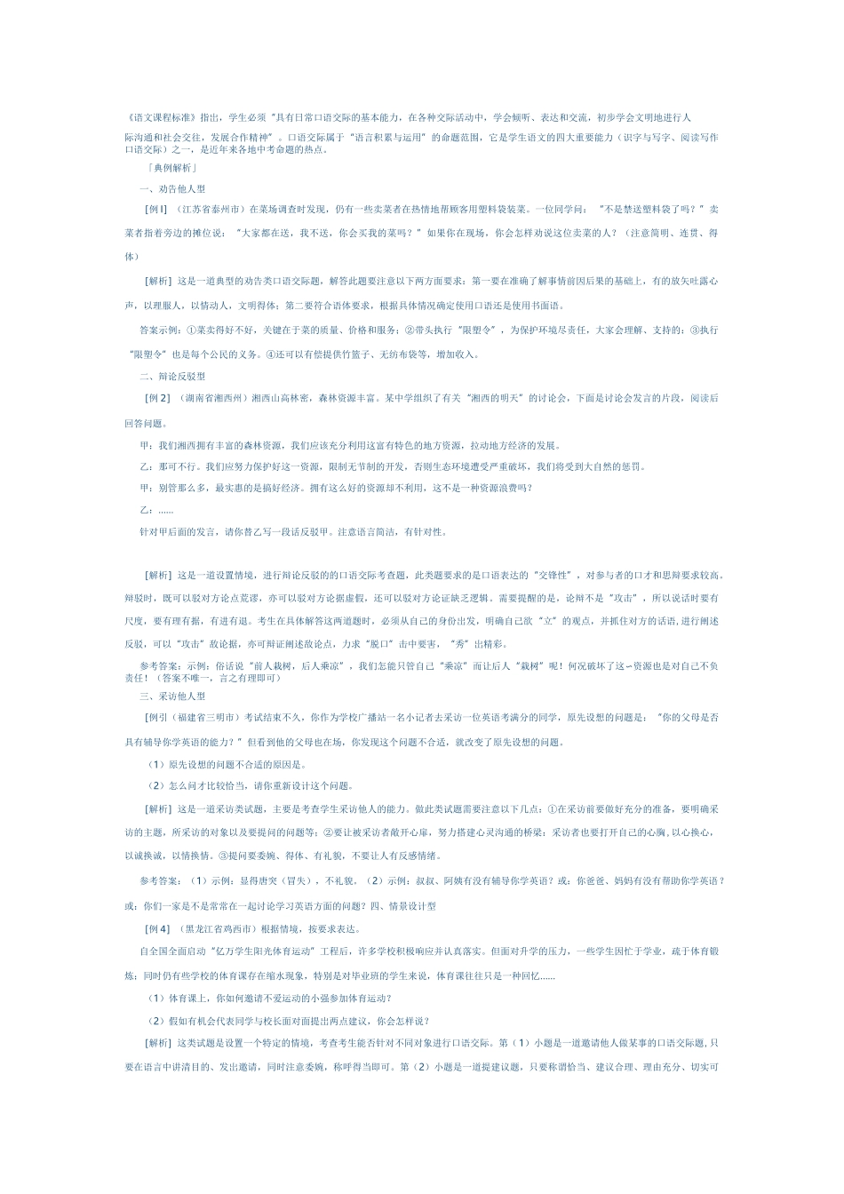 初中复习口语交际_第1页