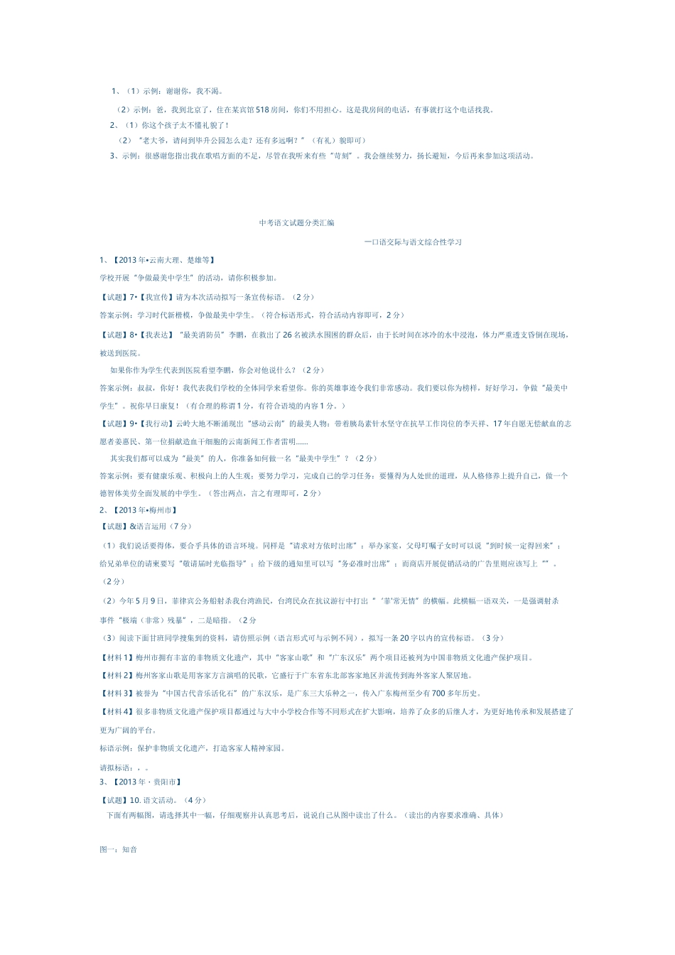 初中复习口语交际_第3页