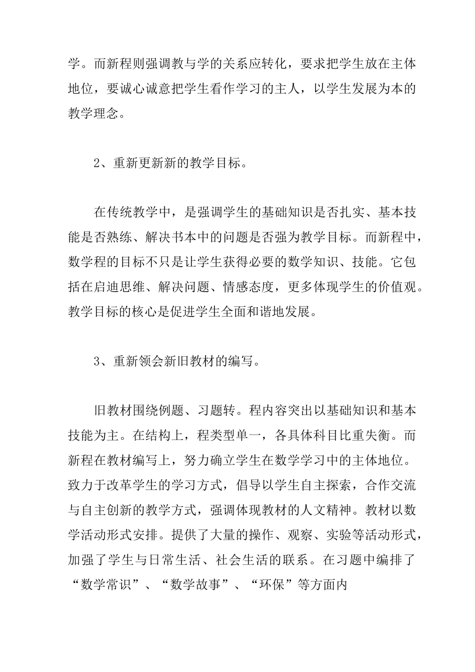 小学数学老师教育教学心得体会范文_第2页