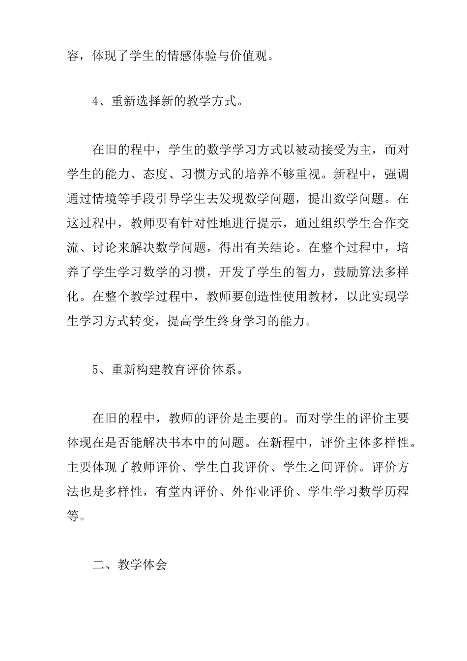 小学数学老师教育教学心得体会范文_第3页