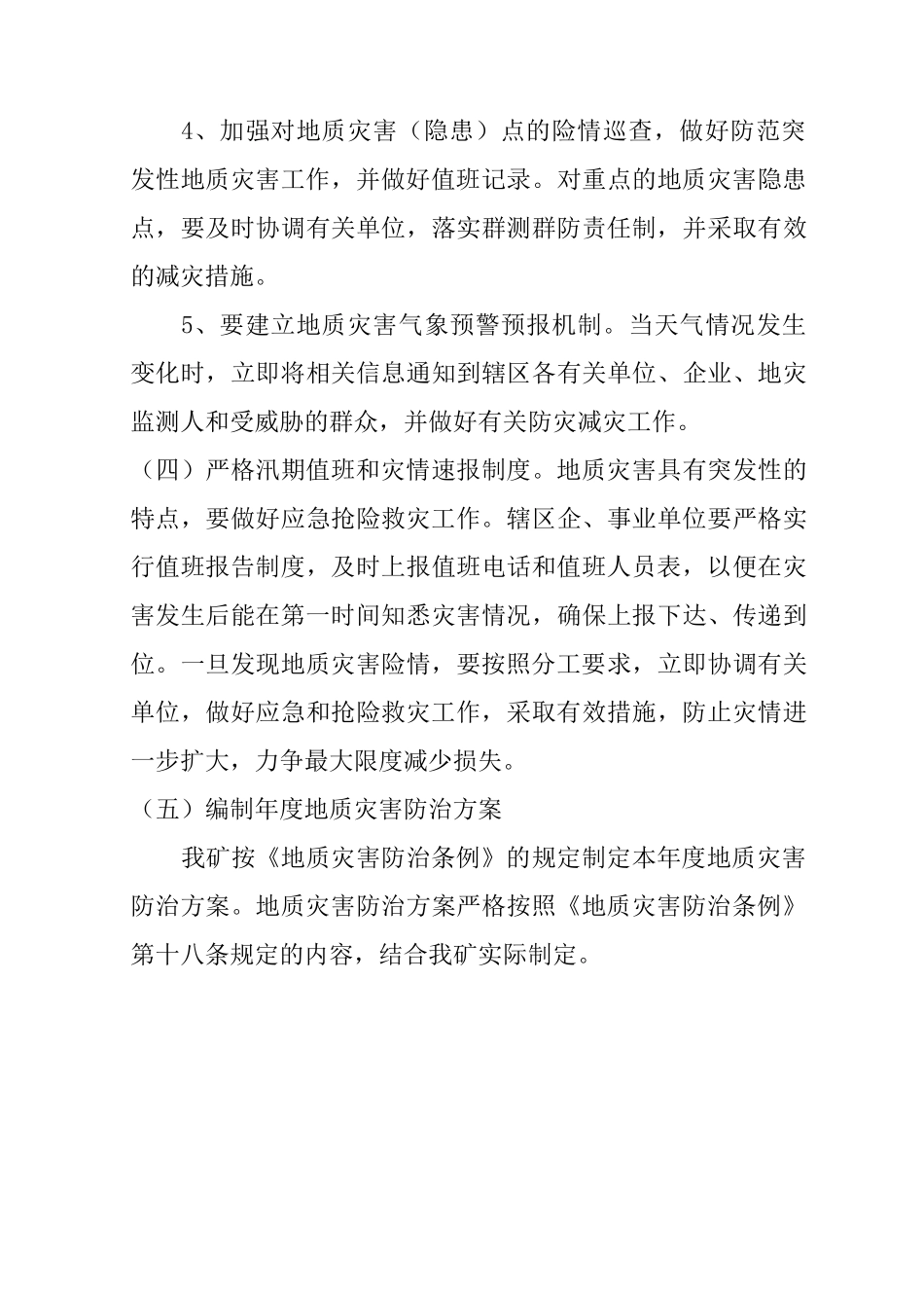 地质灾害防灾措施_第3页