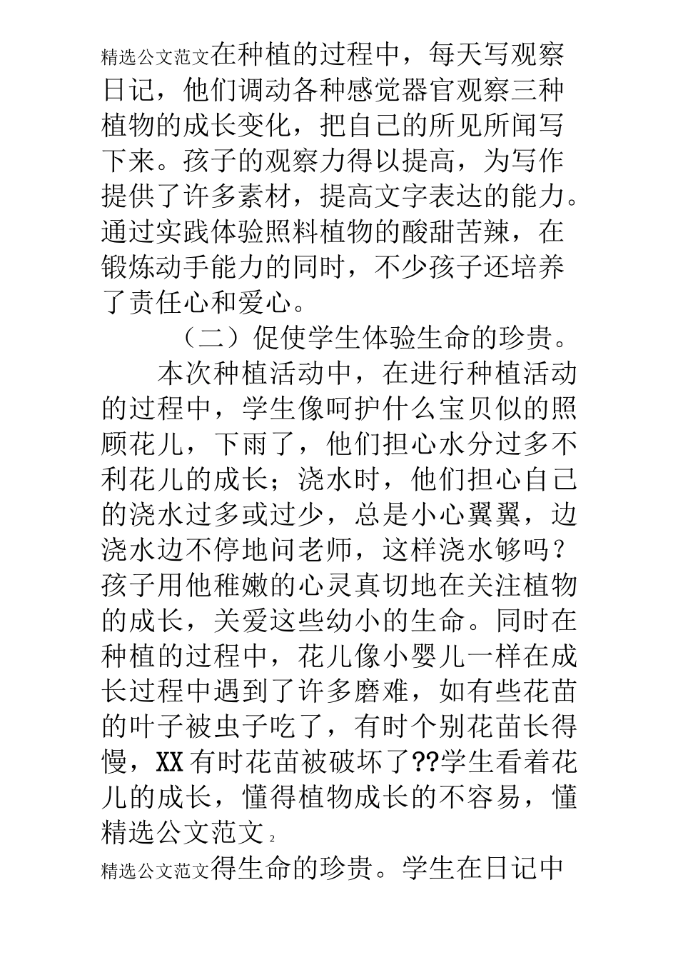 种植活动总结_第2页