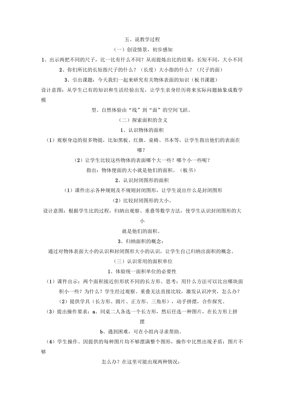 小学数学面积和面积单位说课稿_第2页