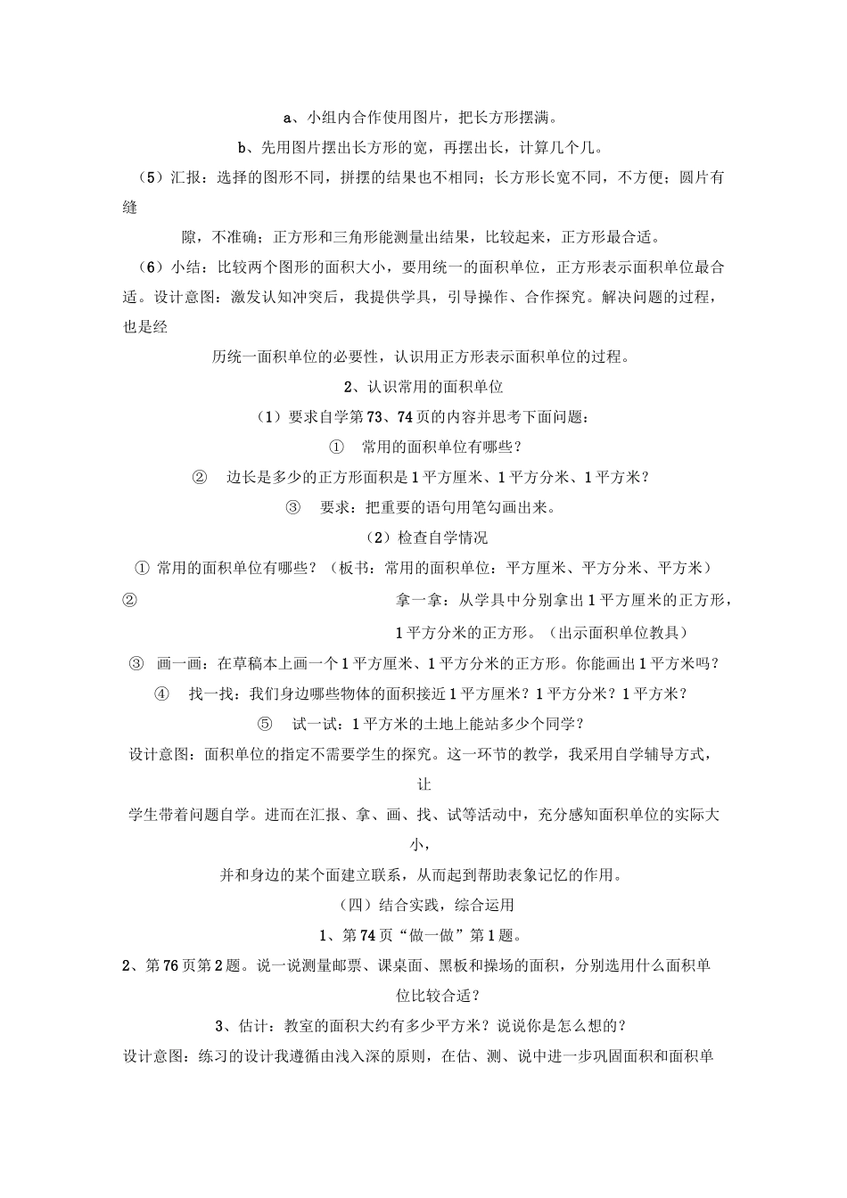 小学数学面积和面积单位说课稿_第3页