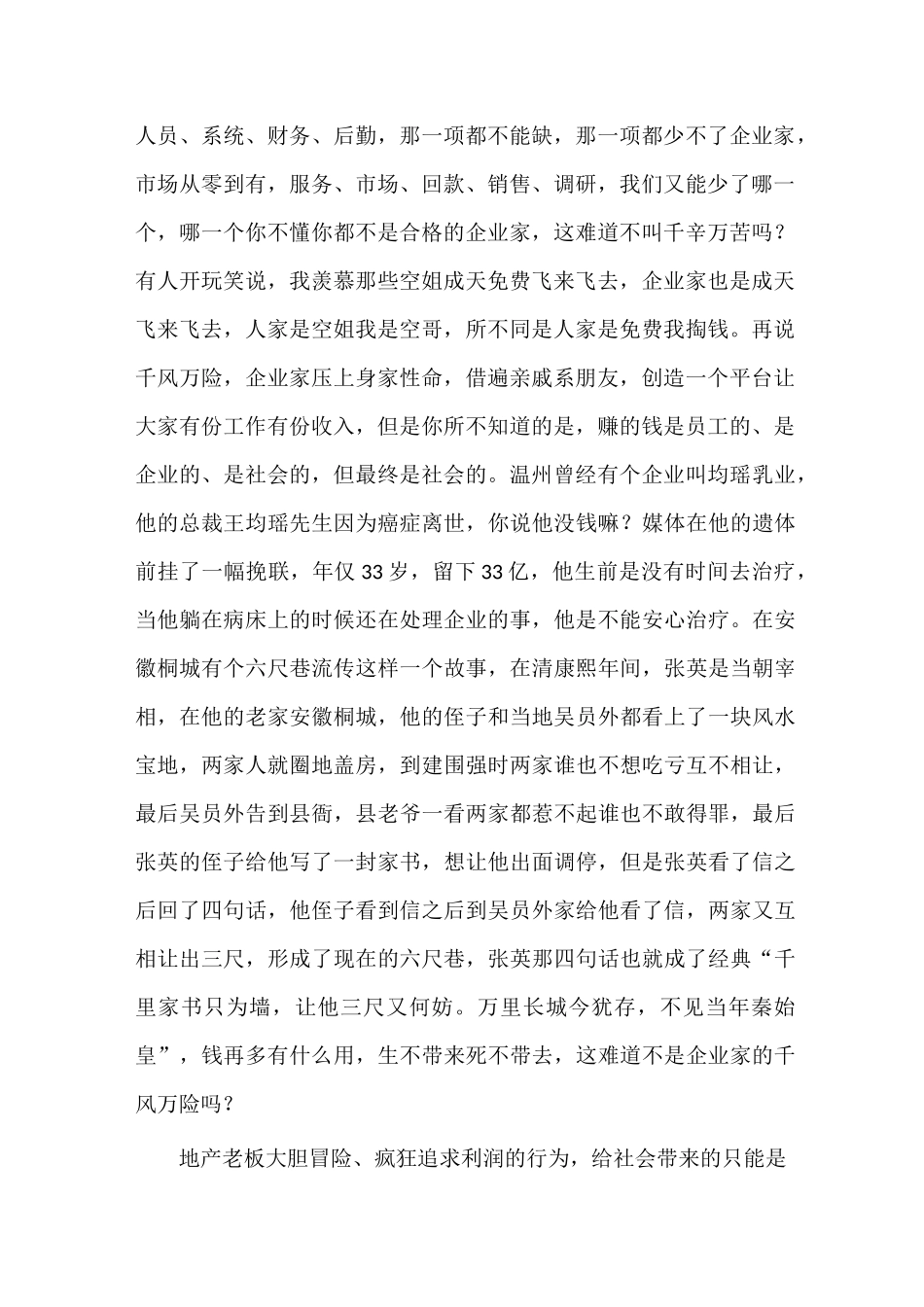 中国企业家精神_第2页