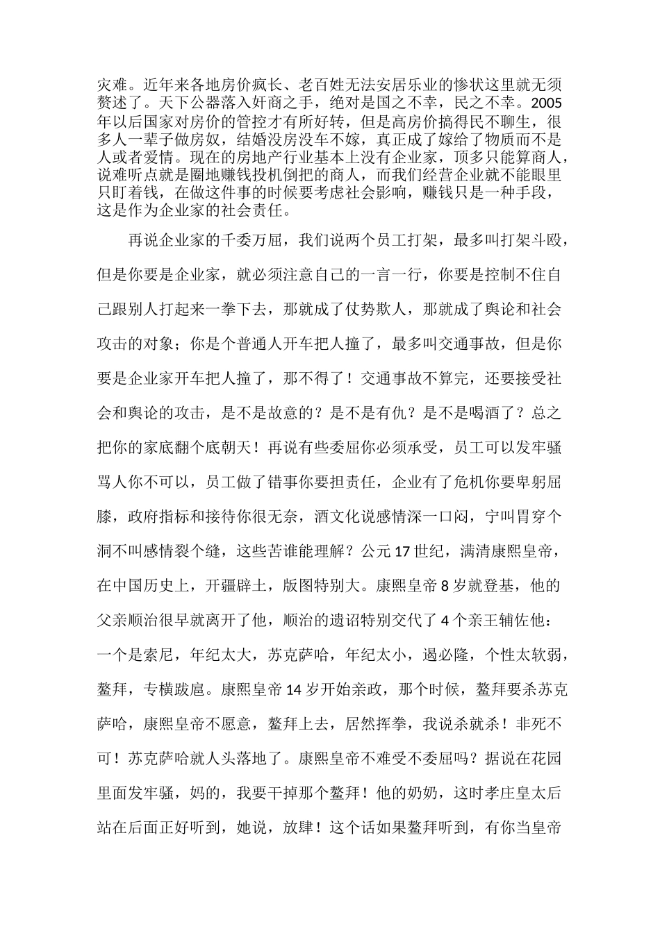 中国企业家精神_第3页