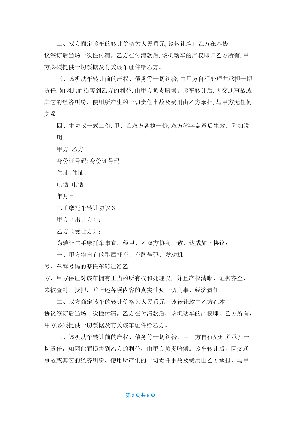 二手摩托车转让协议_第2页