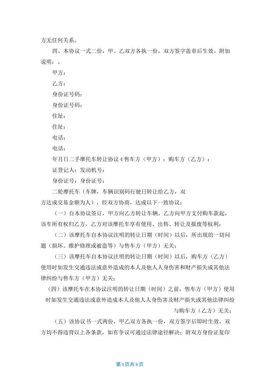 二手摩托车转让协议_第3页