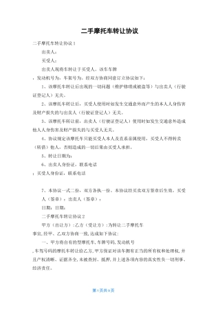 二手摩托车转让协议