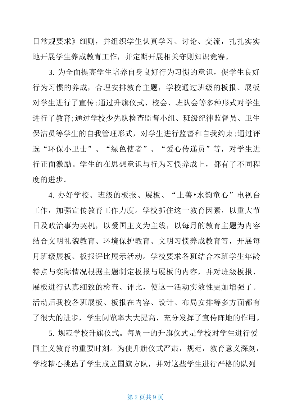学校德育工作总结2021-学校德育工作综述_第2页