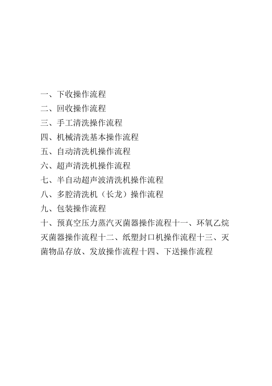 消毒供应室的操作流程._第1页