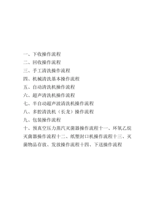 消毒供应室的操作流程.