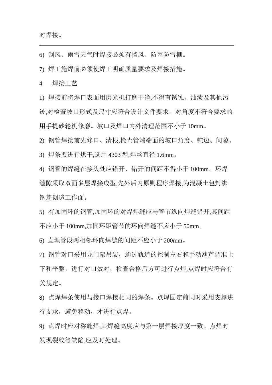 大口径螺旋焊管焊接施工方案模板_第2页