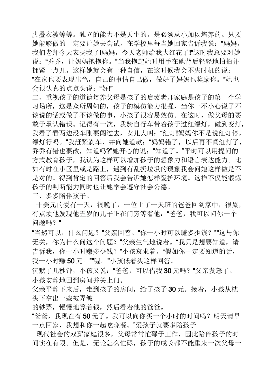 中班幼儿代表发言稿_第2页