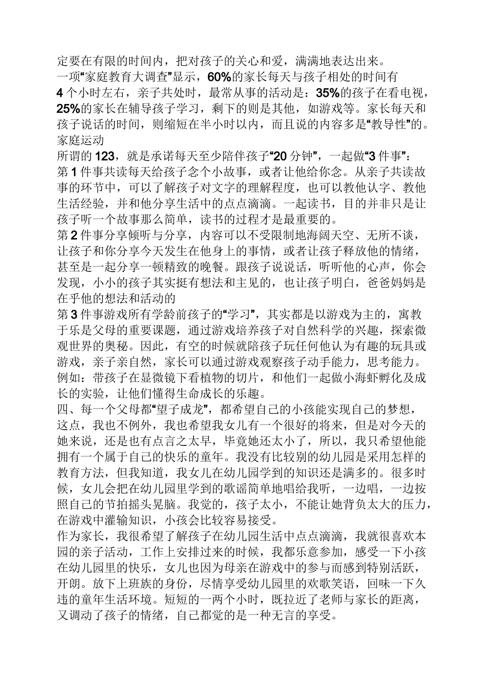 中班幼儿代表发言稿_第3页