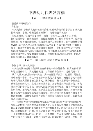 中班幼儿代表发言稿
