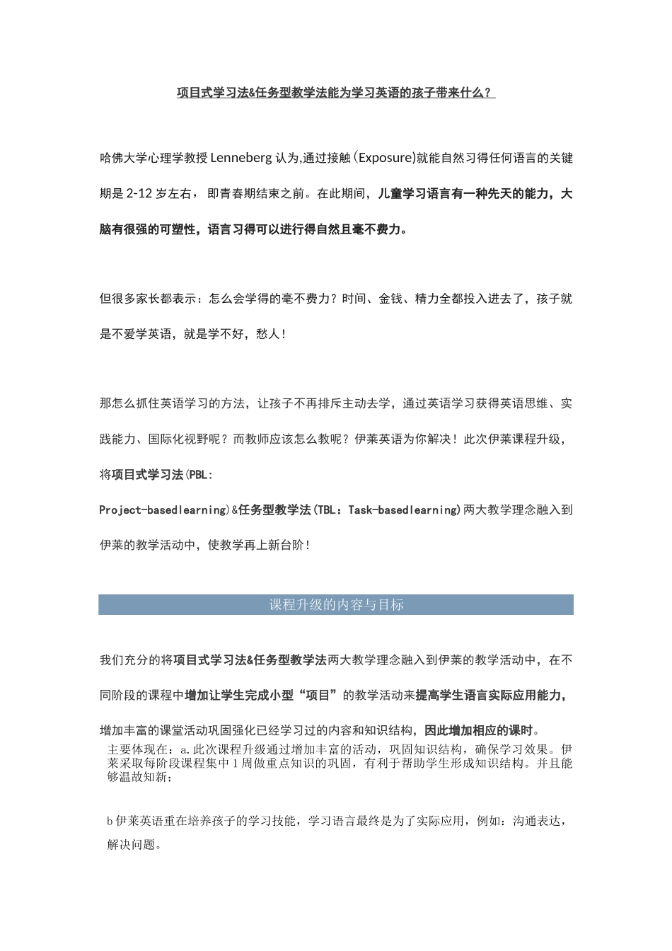 项目式学习法+任务式教学法_第1页