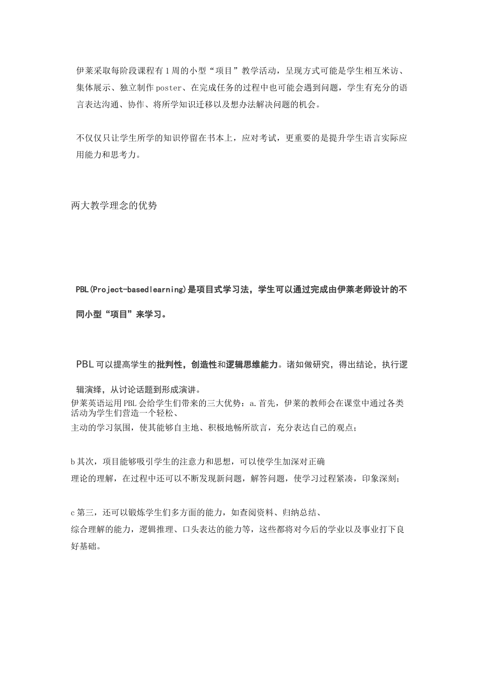 项目式学习法+任务式教学法_第2页