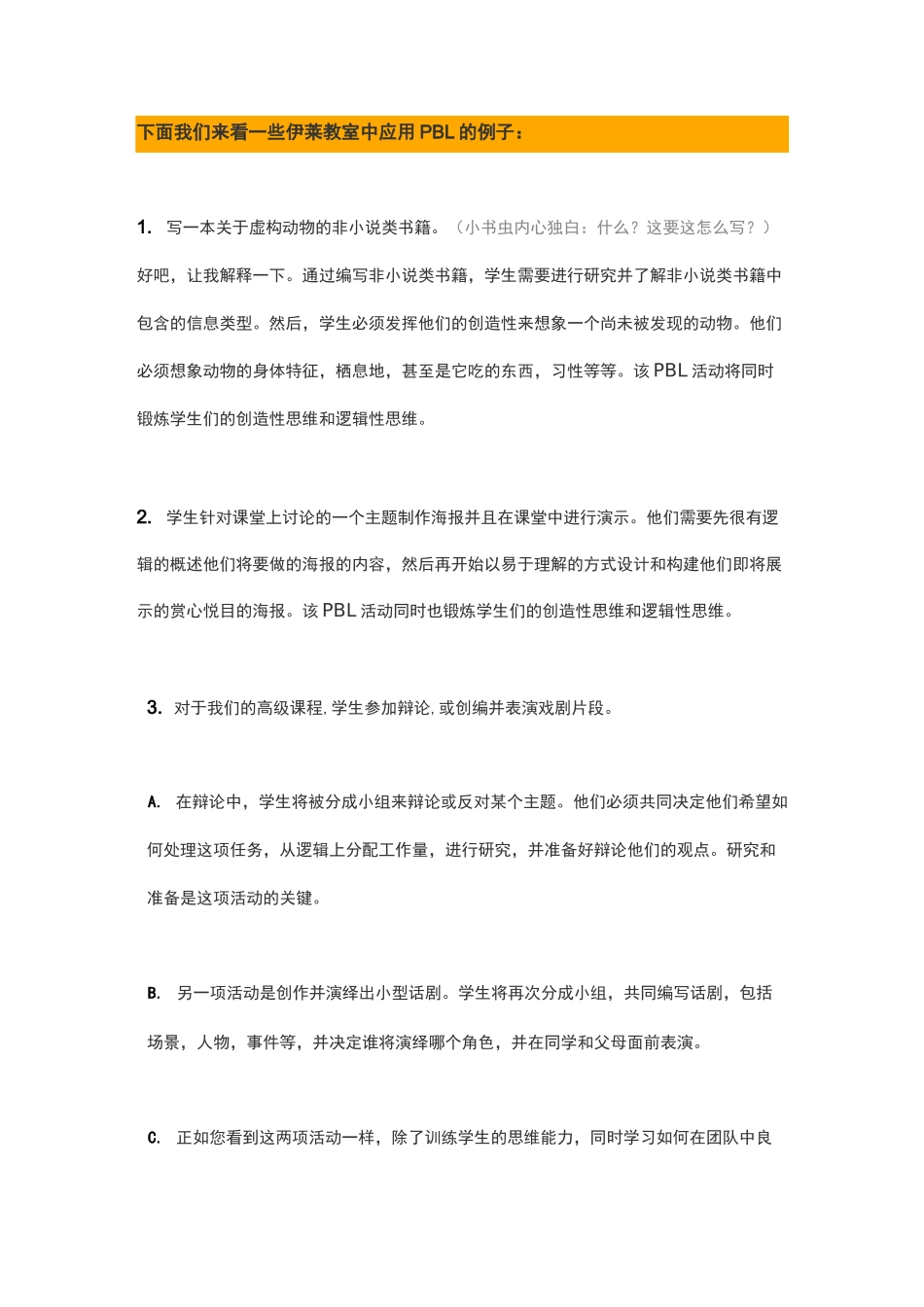 项目式学习法+任务式教学法_第3页