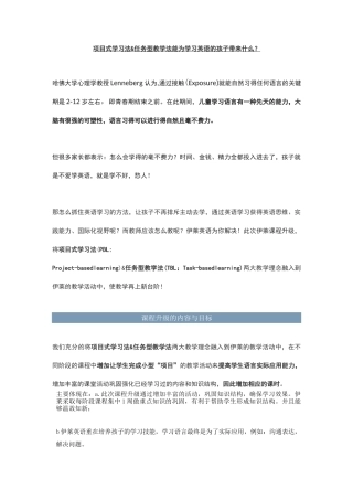 项目式学习法+任务式教学法