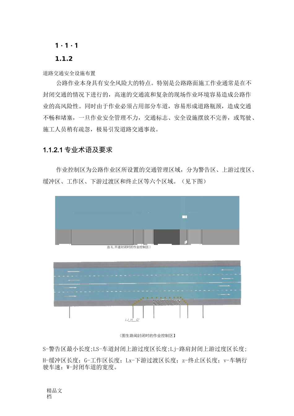 道路交通安全设施布置_第1页