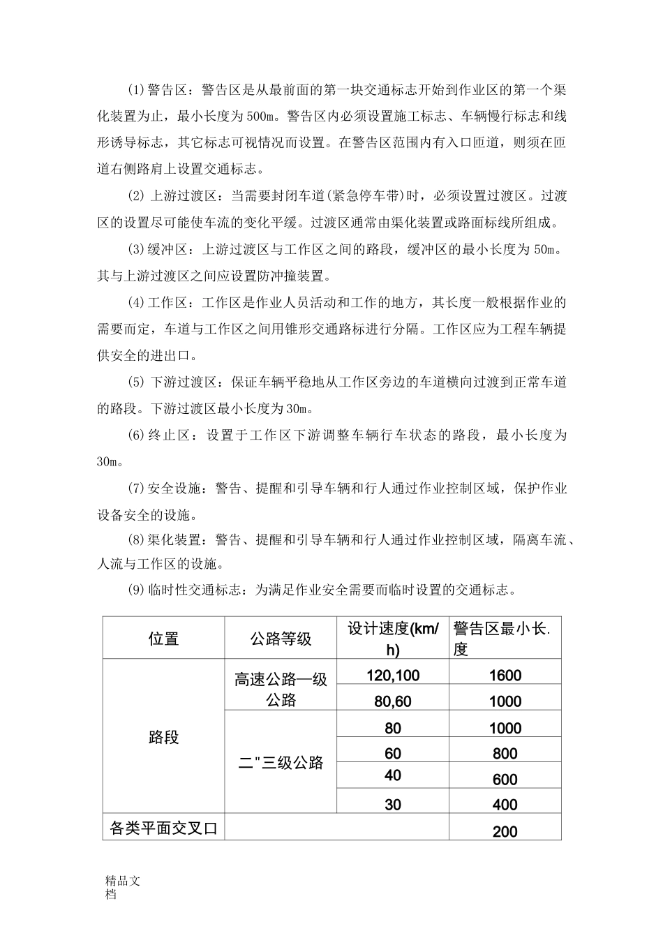 道路交通安全设施布置_第2页