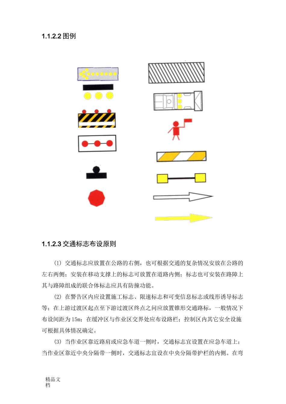 道路交通安全设施布置_第3页