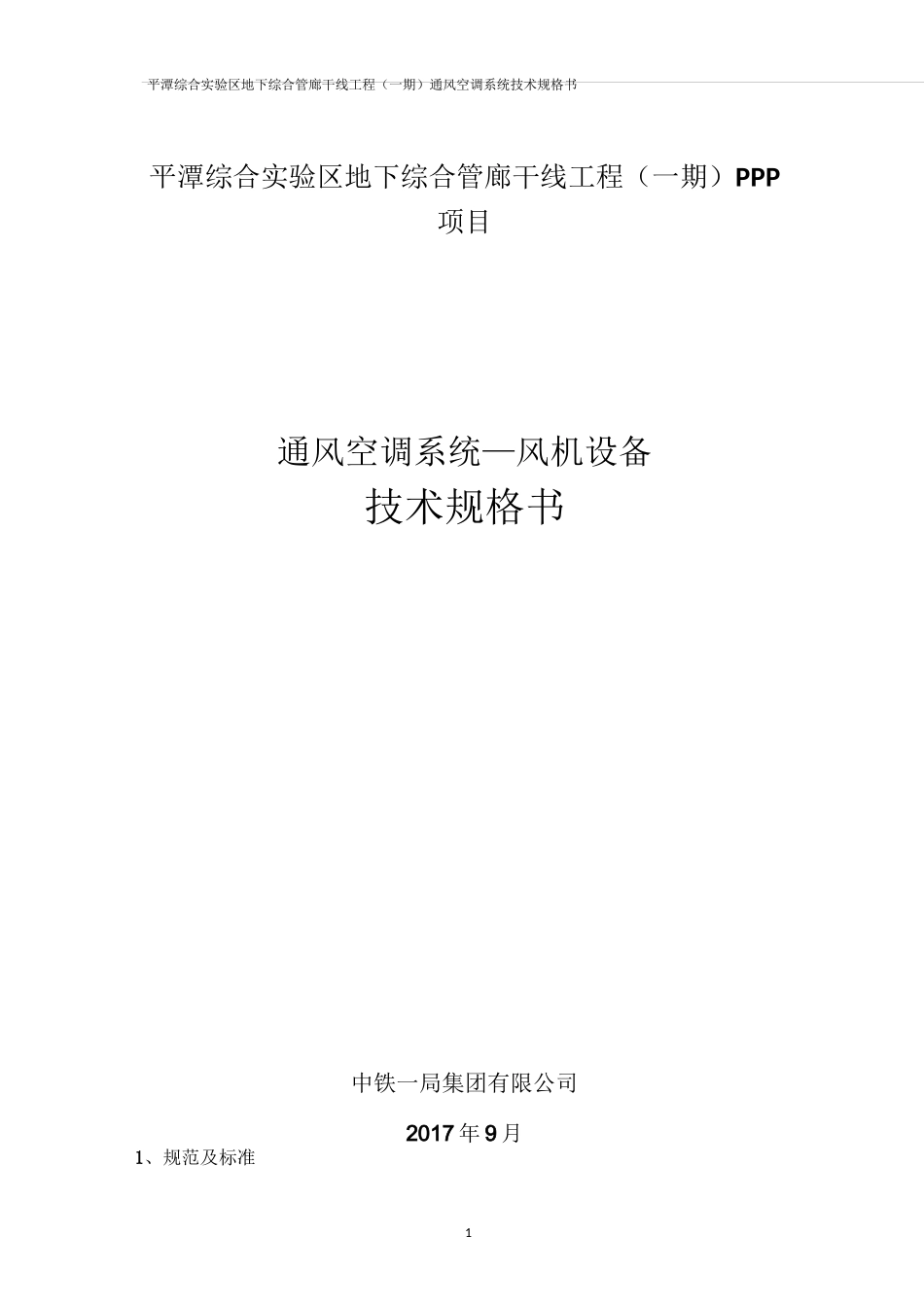 风机技术规格书_第1页