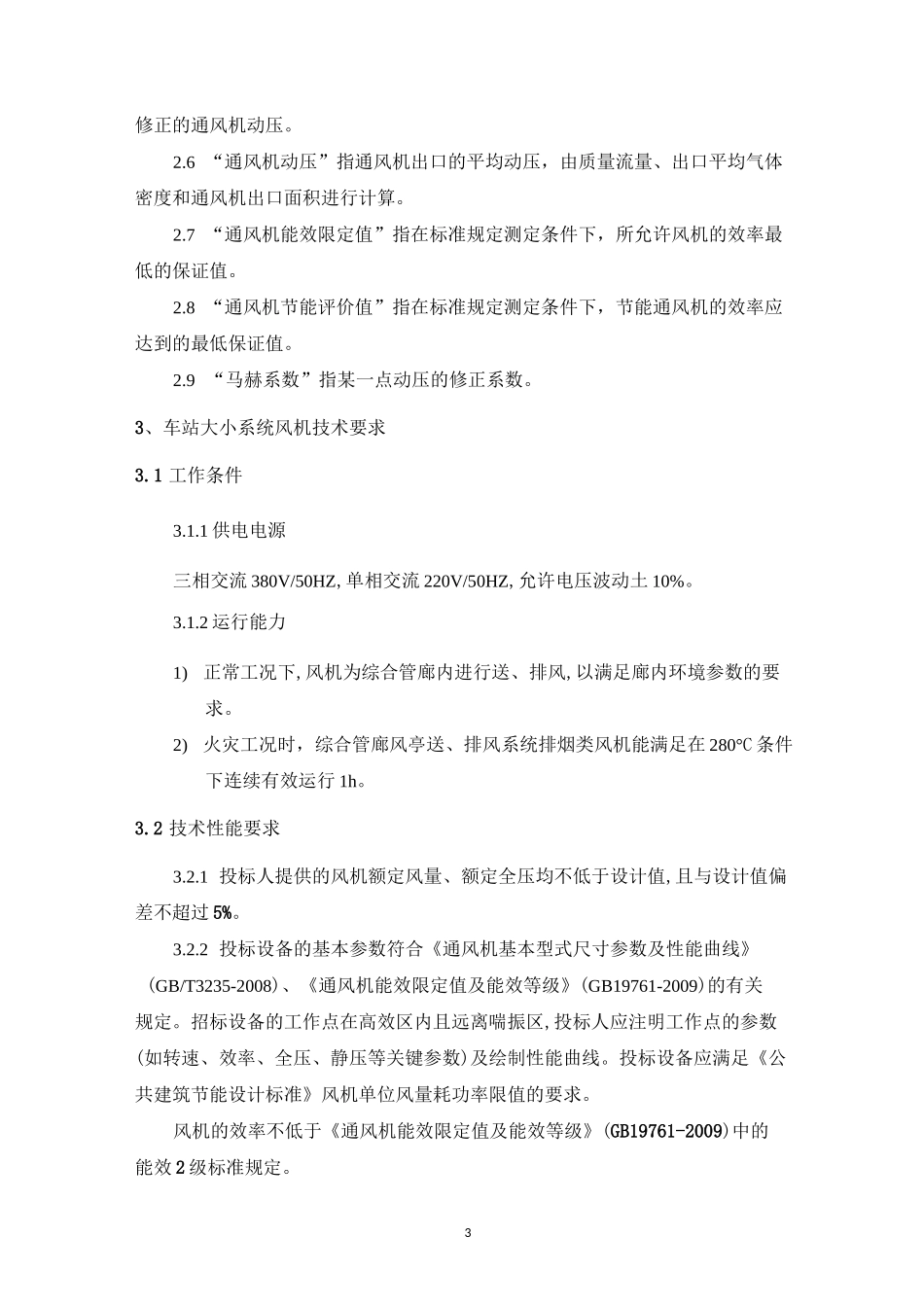 风机技术规格书_第3页