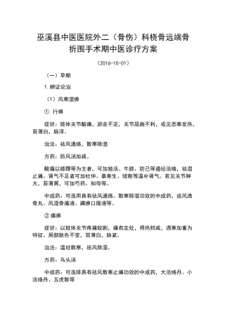 骨性关节炎中医诊疗方案