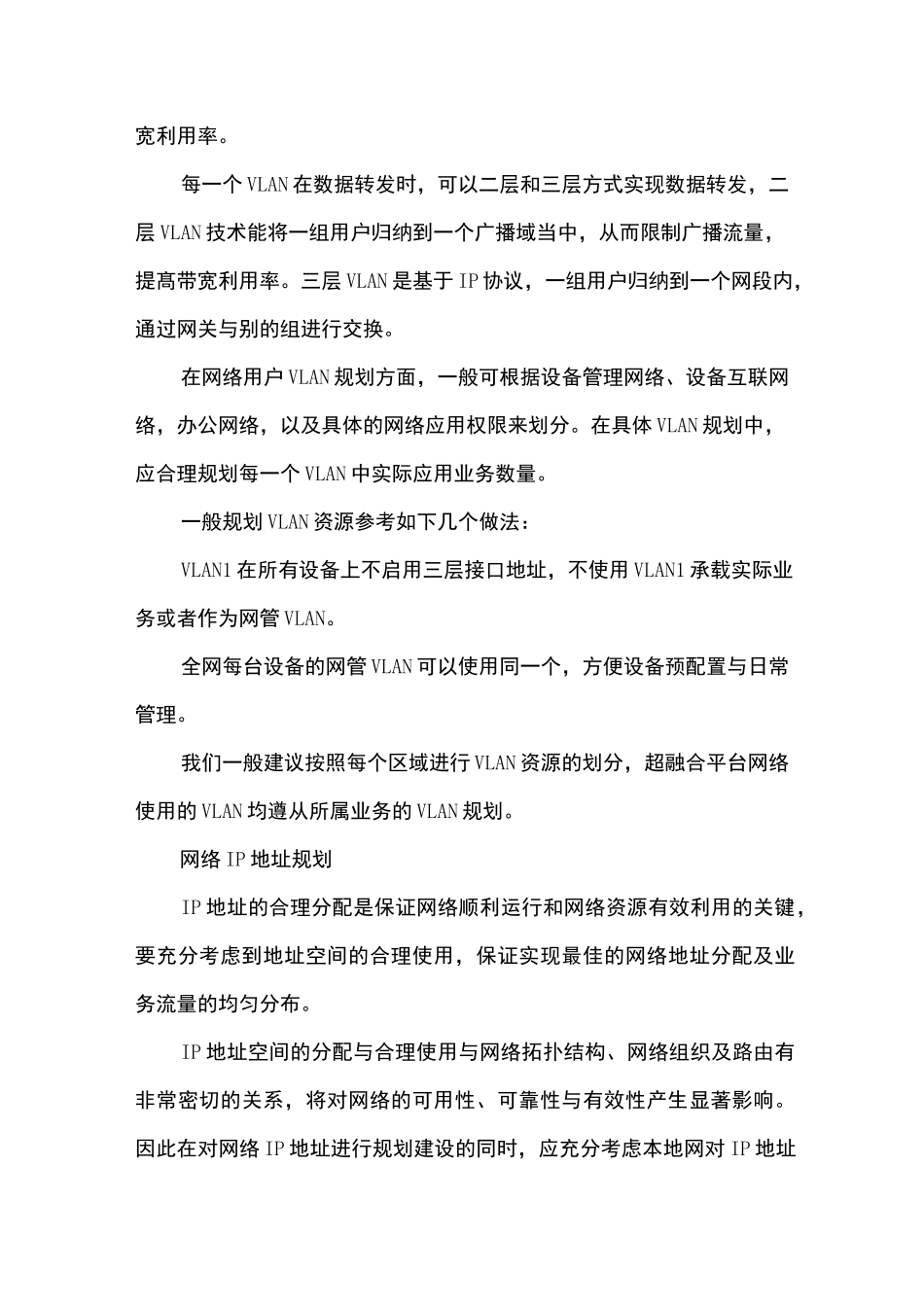 网络安全文档_第3页