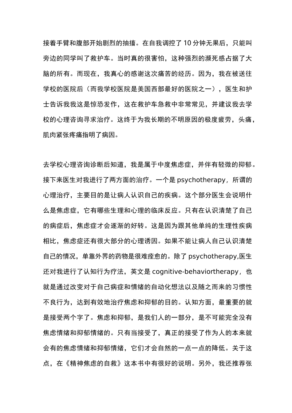 如何治愈焦虑症？一位患者经验_第3页