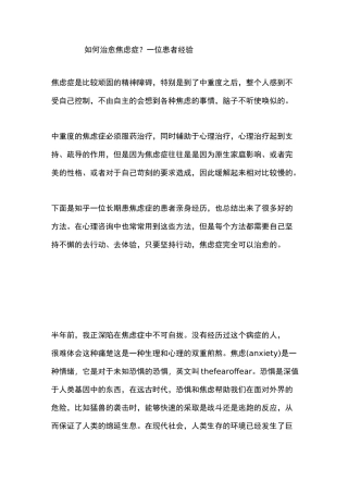 如何治愈焦虑症？一位患者经验