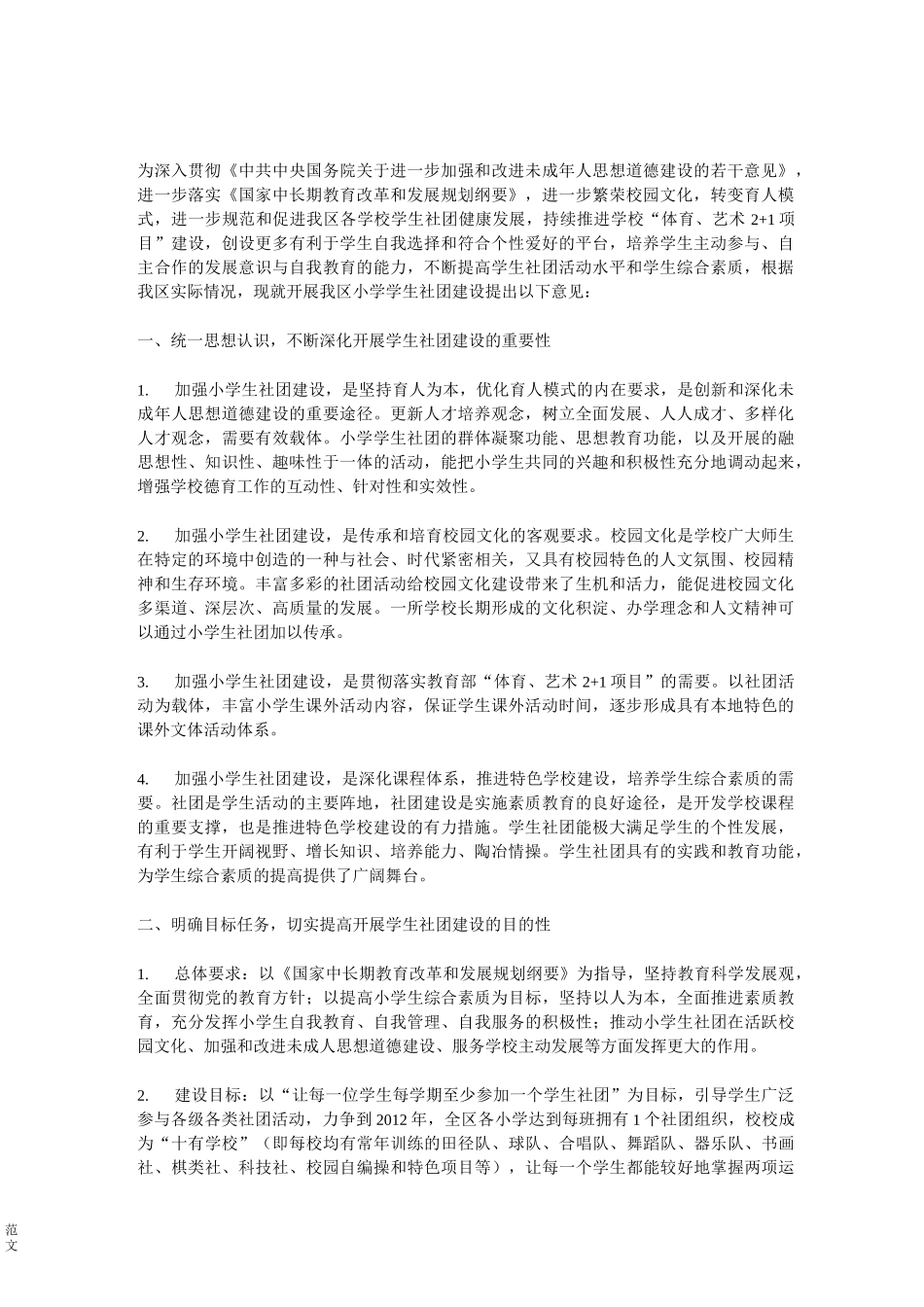 社团建设建议_第1页