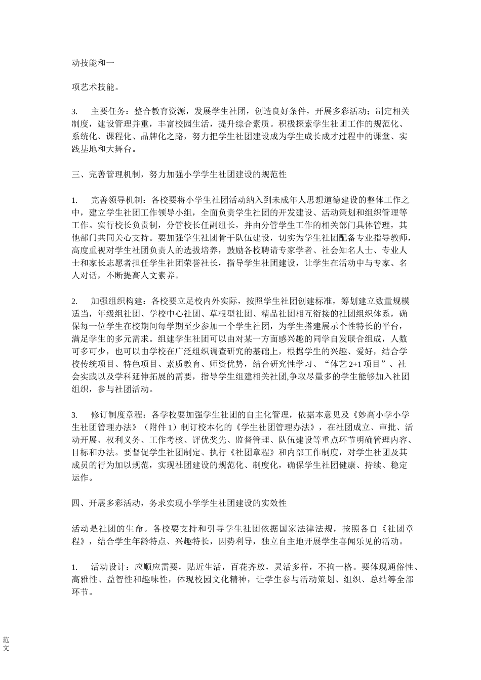 社团建设建议_第2页