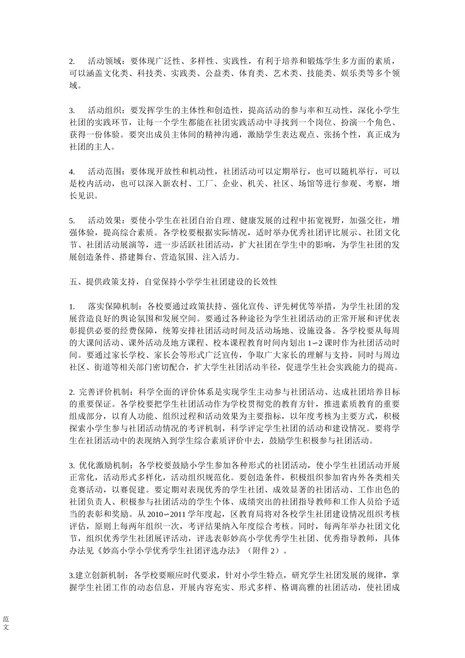 社团建设建议_第3页