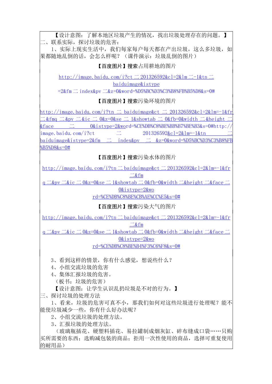 垃圾分类教学设计_第2页