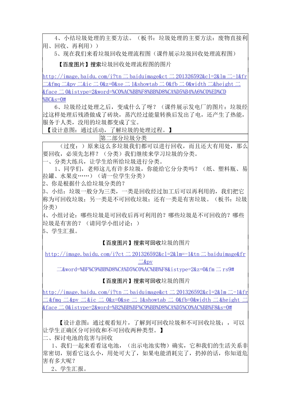 垃圾分类教学设计_第3页