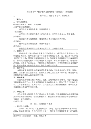 垃圾分类教学设计