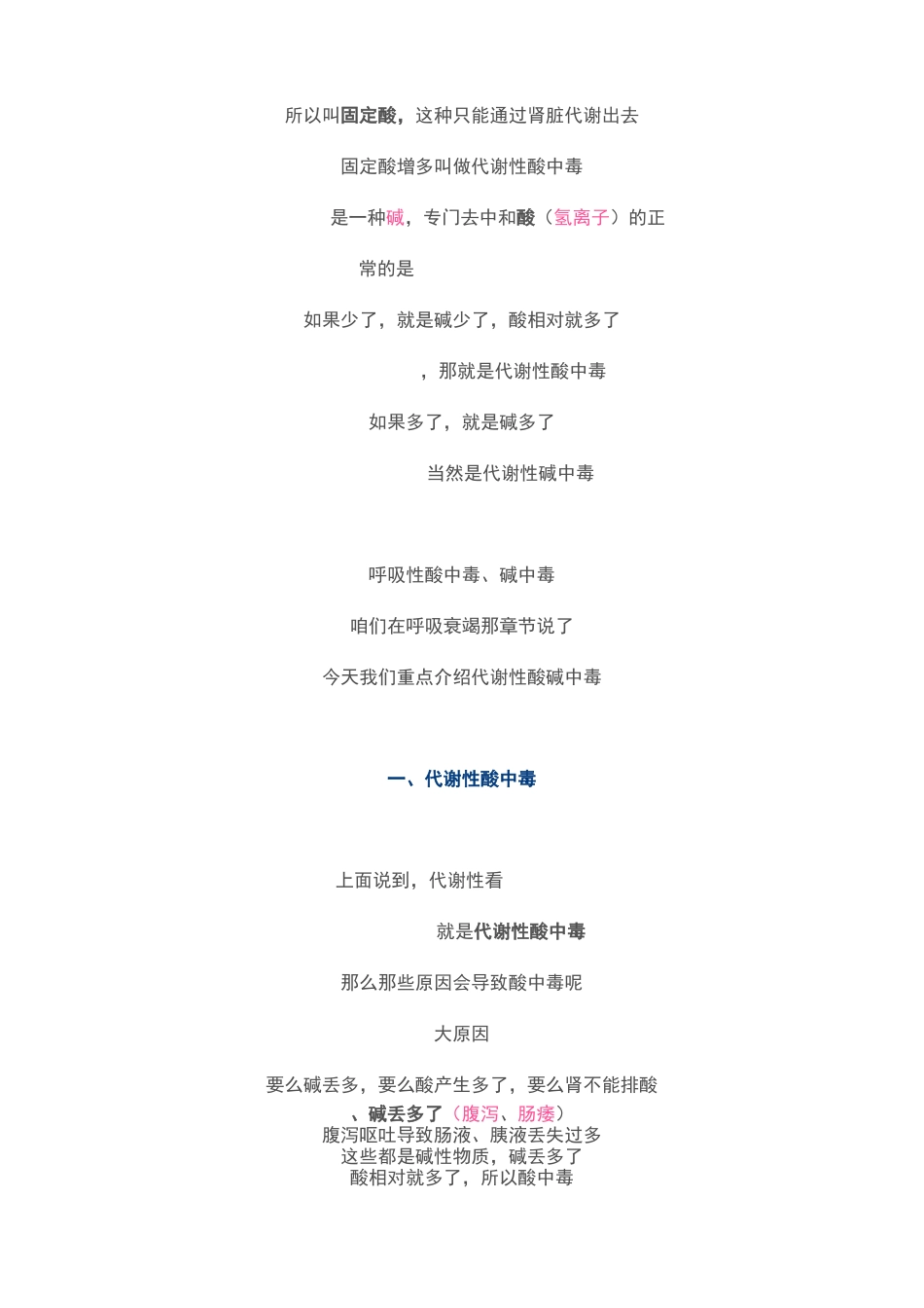 一篇短文,轻松读懂代酸、代碱!_第3页