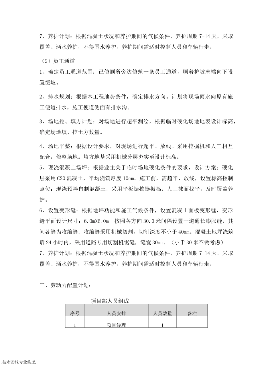 施工场地临时硬化方案说明_第3页