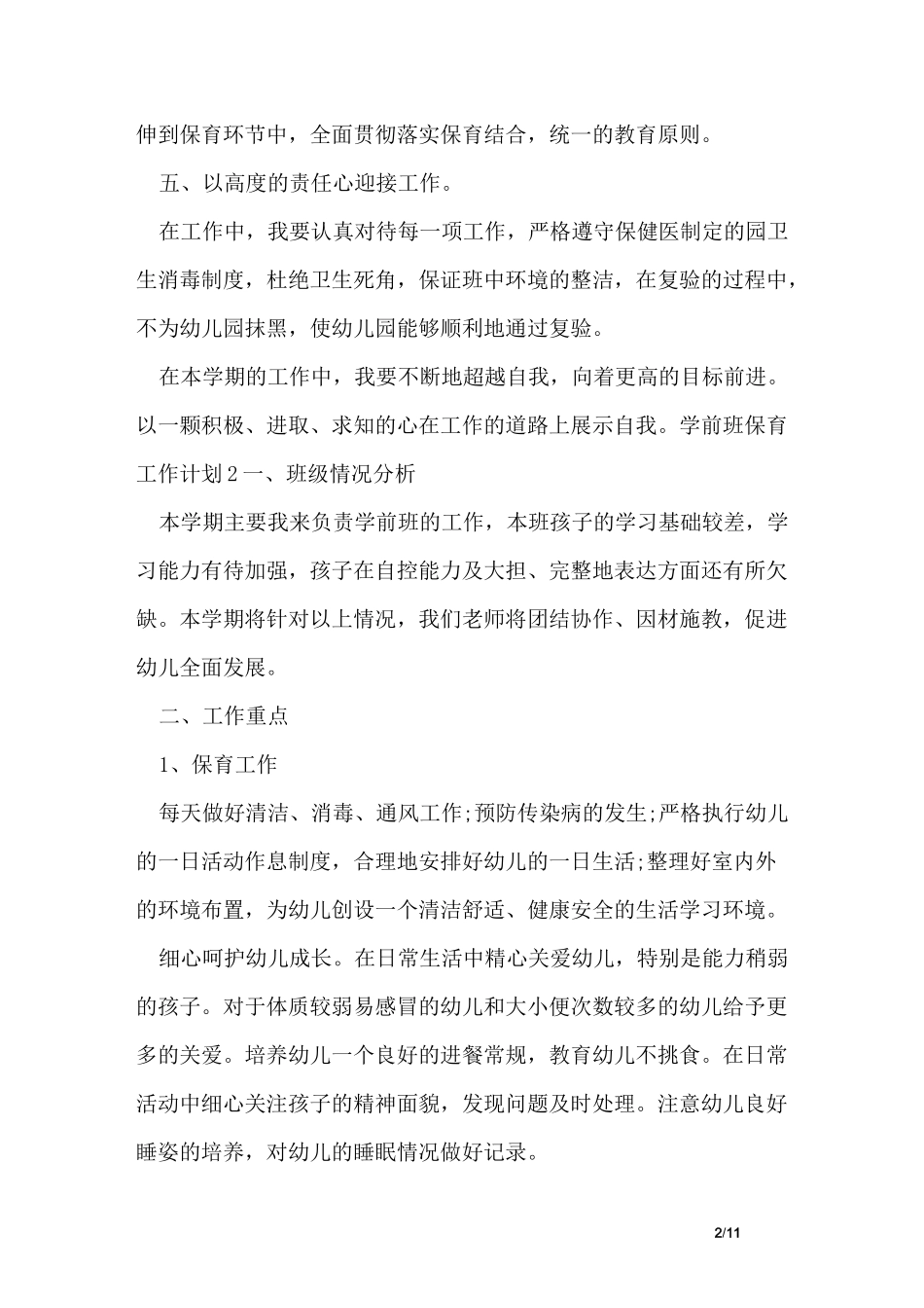 学前班保育工作计划_第2页